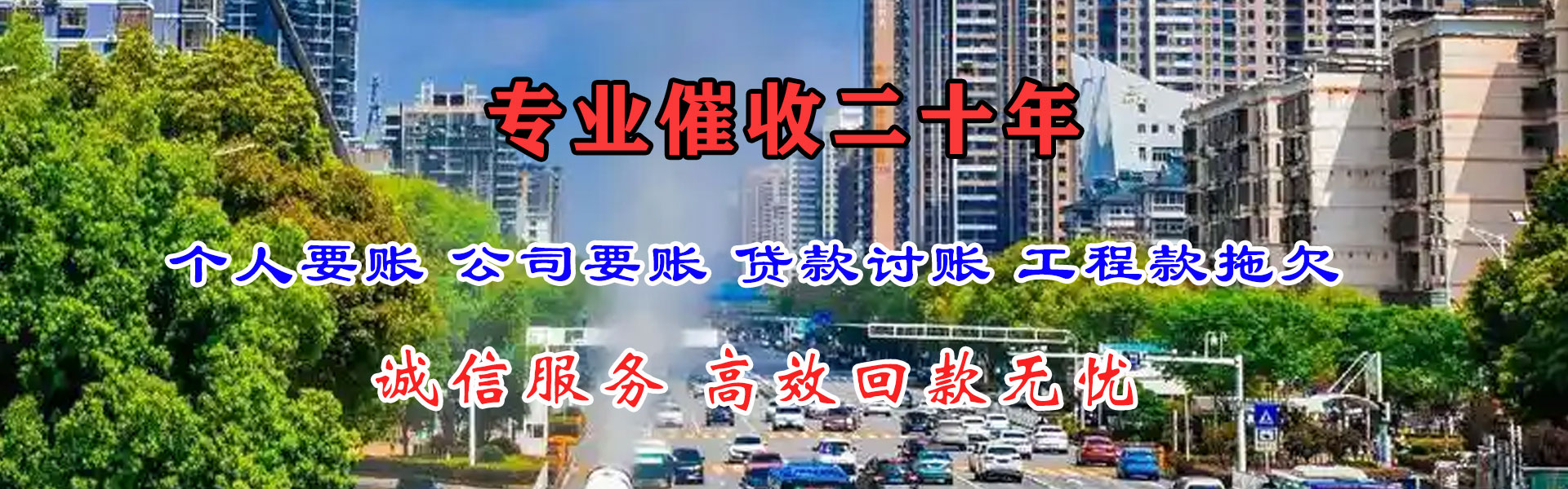 永宁追金清债公司