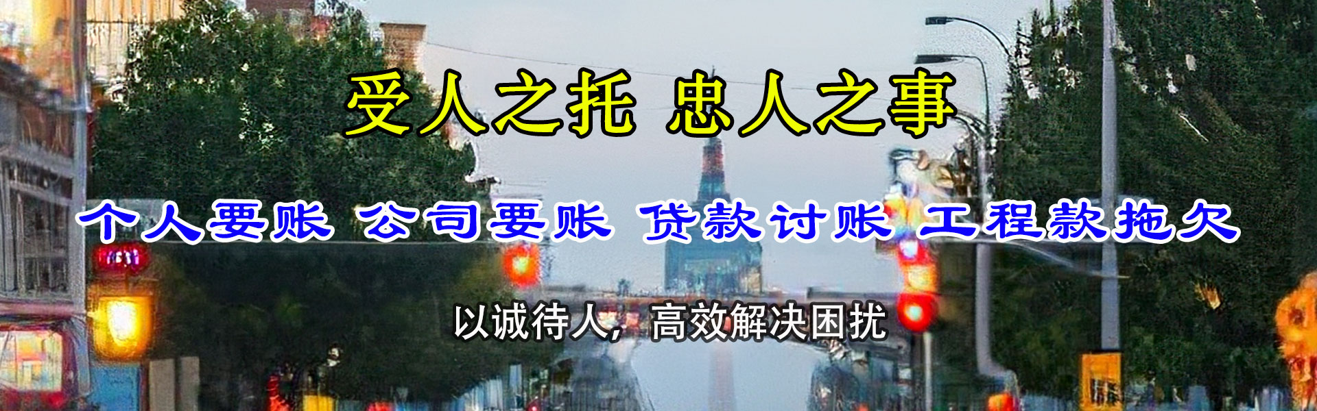 永宁清债公司